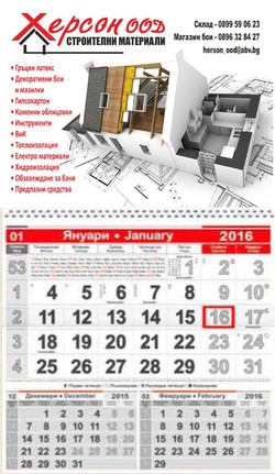 Календар Херсон - Карлово
